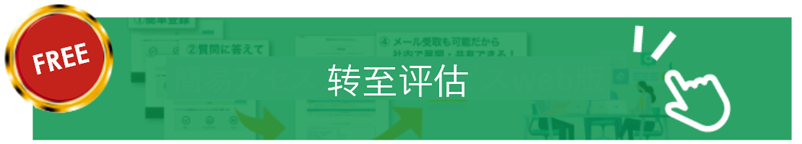 アセスメントへ