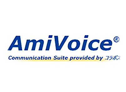 AmiVoice Communication Suite provided by コラボス